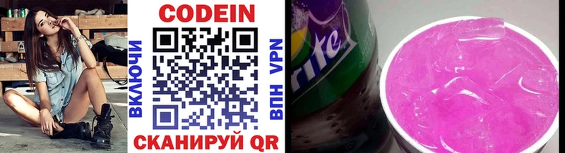 Codein напиток Lean (лин)  Юхнов 